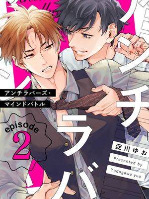 Antilovers · Mind battle,Antilovers · Mind battle漫画