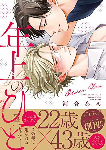 年上的他,年上的他漫画