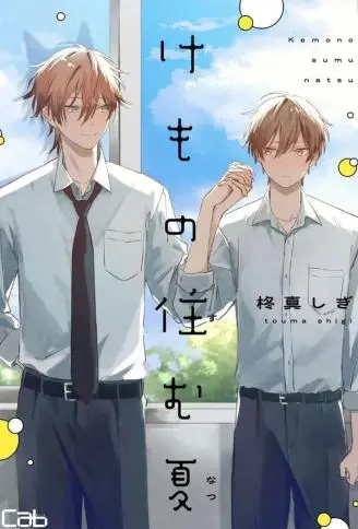 妖怪所在之夏 WB版,妖怪所在之夏 WB版漫画
