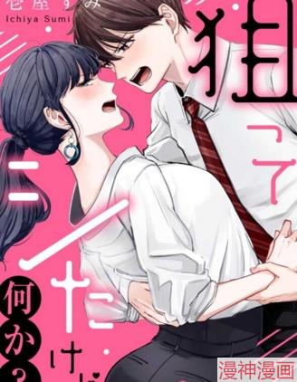 就算看上你了又如何？~,就算看上你了又如何？~漫画