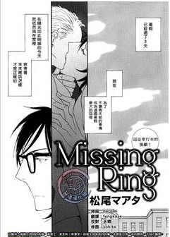 MissingRing,MissingRing漫画