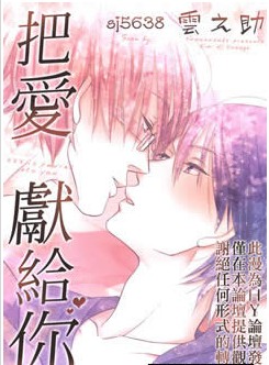 把爱献给你,把爱献给你漫画