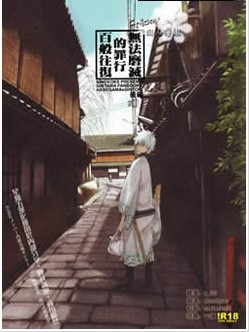 无法磨灭的罪行百般往复,无法磨灭的罪行百般往复漫画