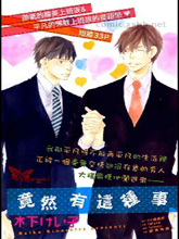 竟然有这种事,竟然有这种事漫画