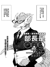 部长是〇〇〇,部长是〇〇〇漫画